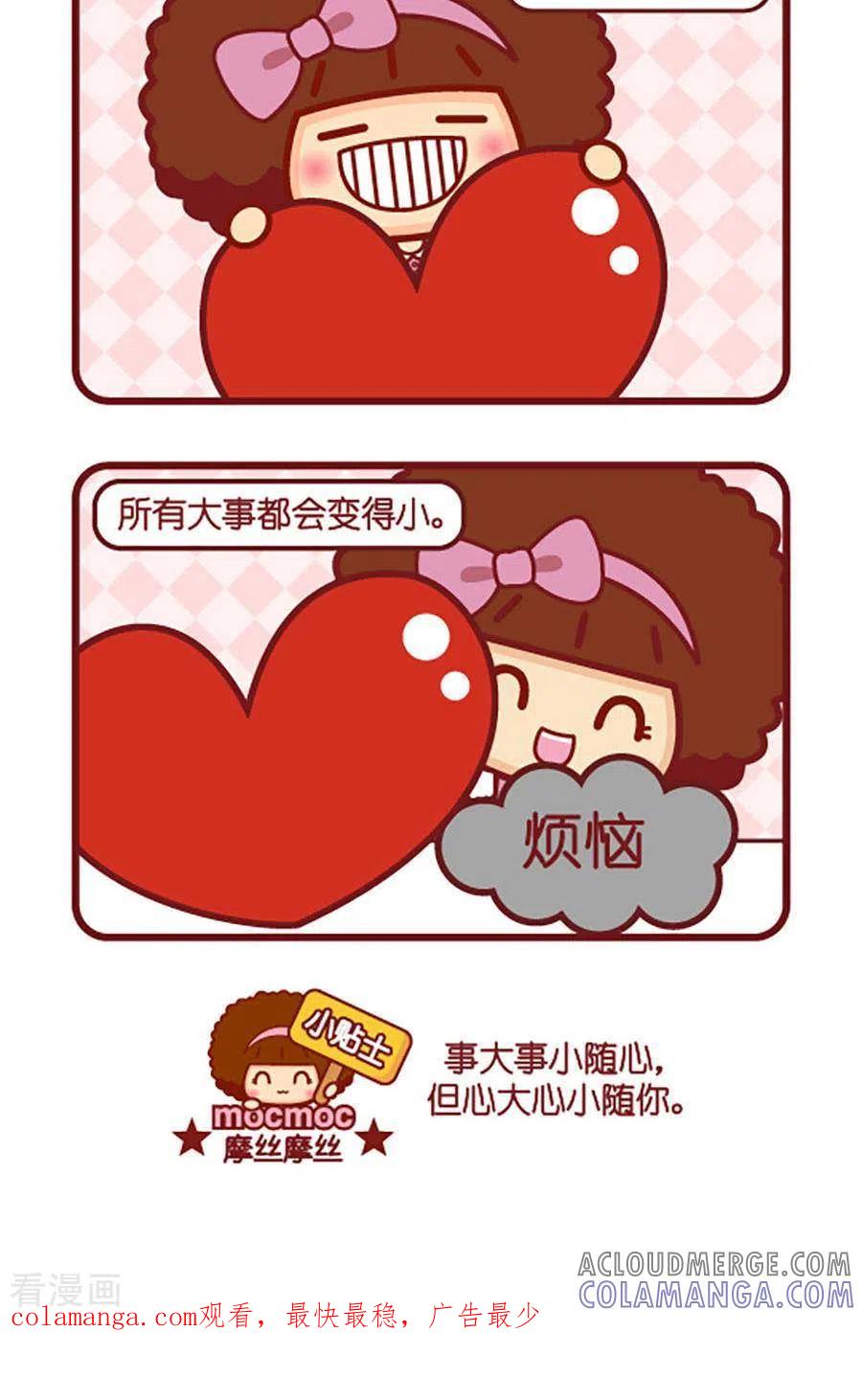 第530话心-摩丝摩丝-Mocmoc@智汇互动（第2张）