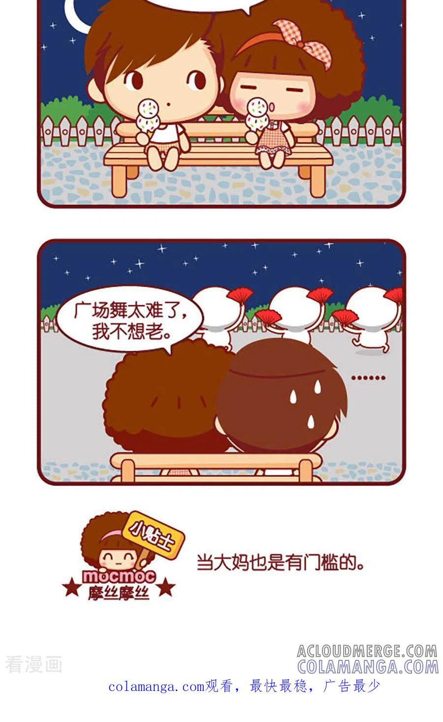 第531话不想老-摩丝摩丝-Mocmoc@智汇互动（第2张）