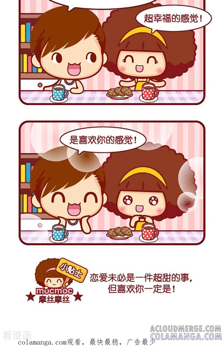 第532话多一个烦恼-摩丝摩丝-Mocmoc@智汇互动（第2张）