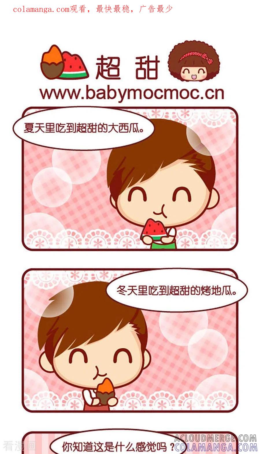 第532话多一个烦恼-摩丝摩丝-Mocmoc@智汇互动（第1张）