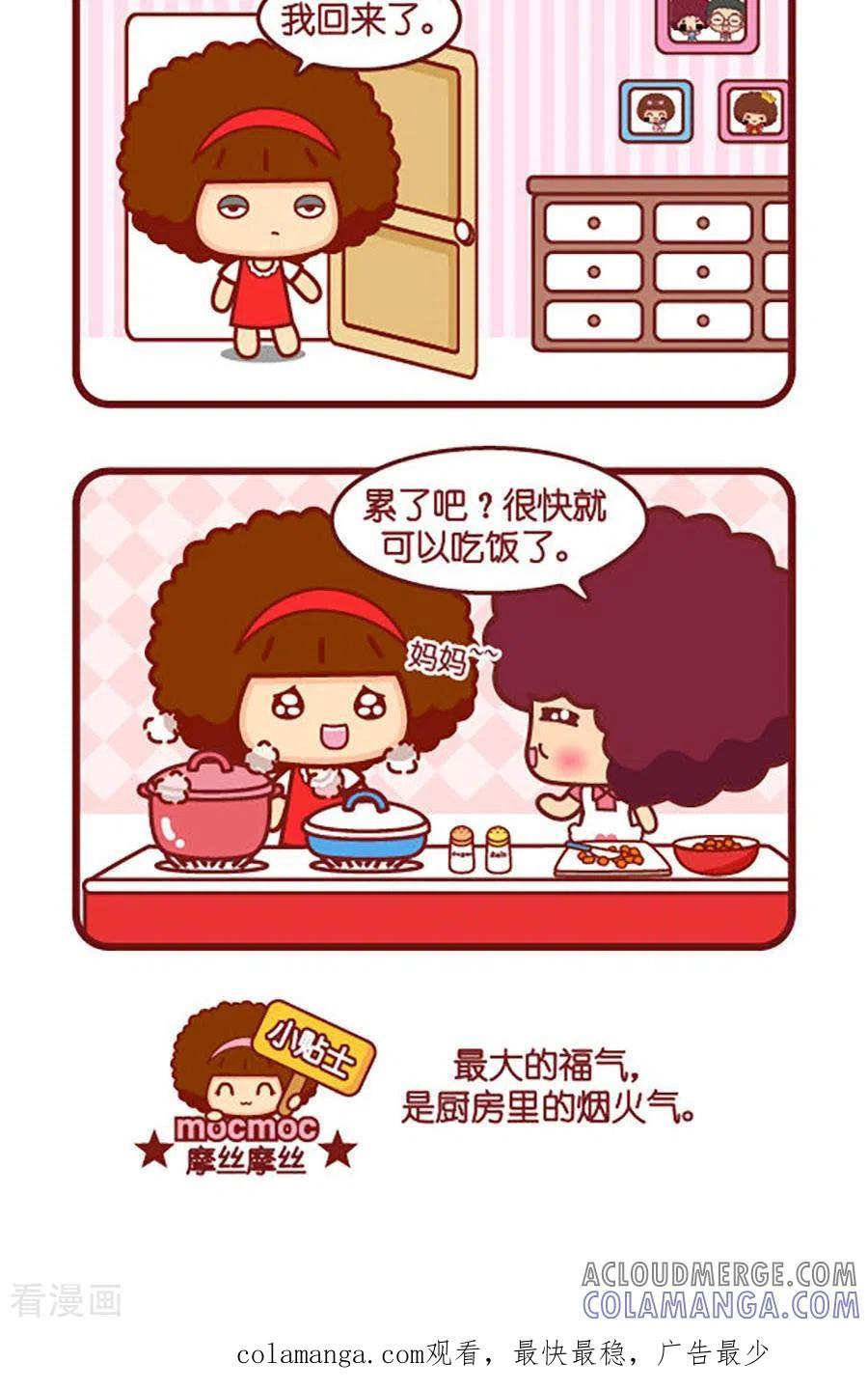 第533话福气-摩丝摩丝-Mocmoc@智汇互动（第2张）