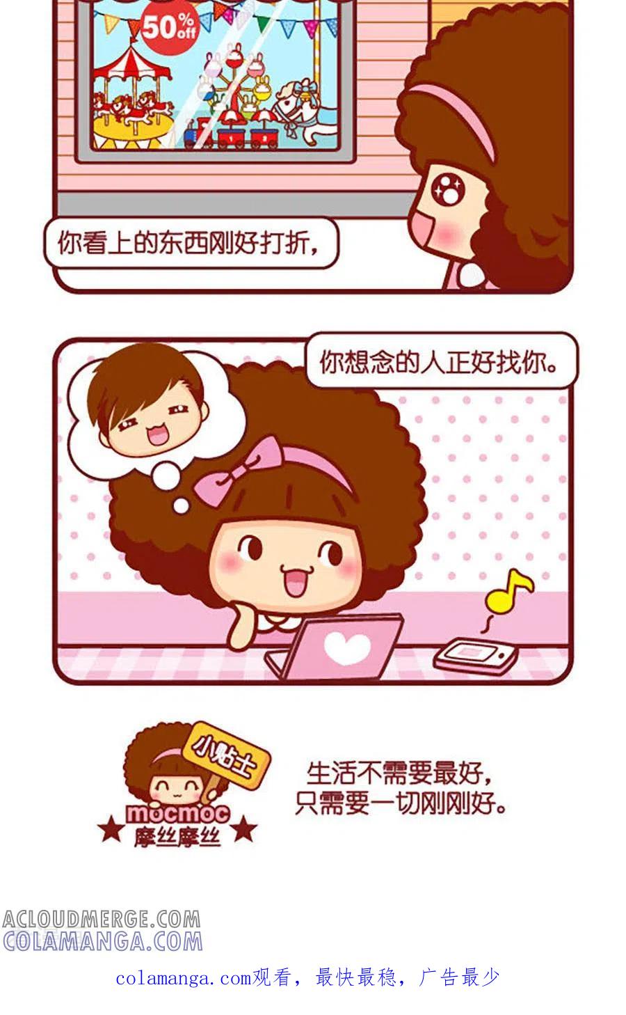 第534话刚好-摩丝摩丝-Mocmoc@智汇互动（第2张）