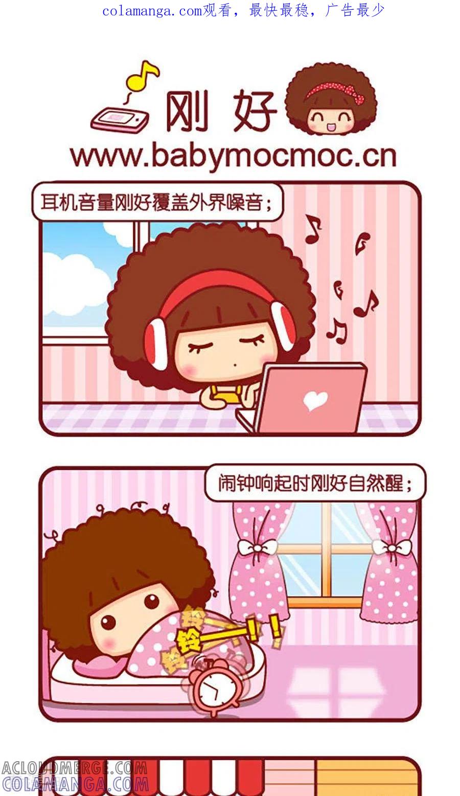 第534话刚好-摩丝摩丝-Mocmoc@智汇互动（第1张）