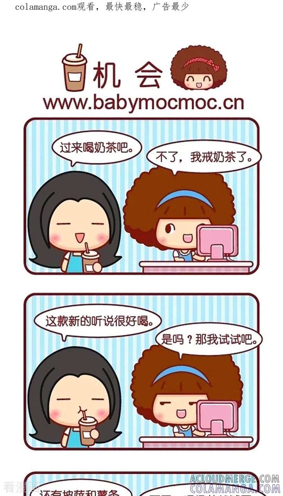 第535话机会-摩丝摩丝-Mocmoc@智汇互动（第1张）