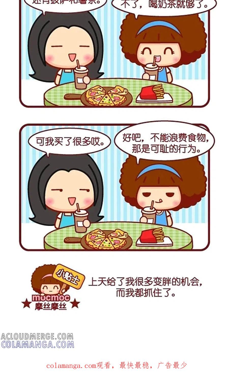 第535话机会-摩丝摩丝-Mocmoc@智汇互动（第2张）