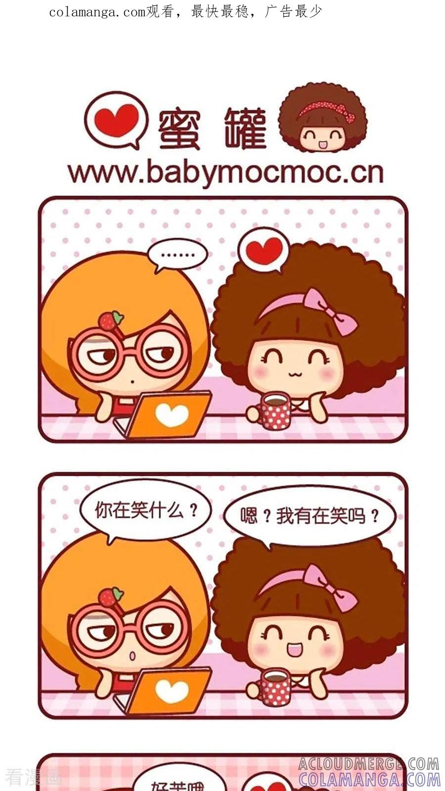 第536话蜜罐-摩丝摩丝-Mocmoc@智汇互动（第1张）