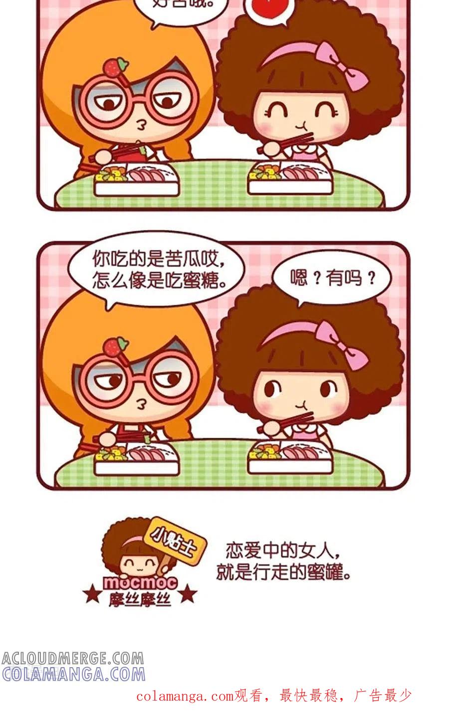第536话蜜罐-摩丝摩丝-Mocmoc@智汇互动（第2张）