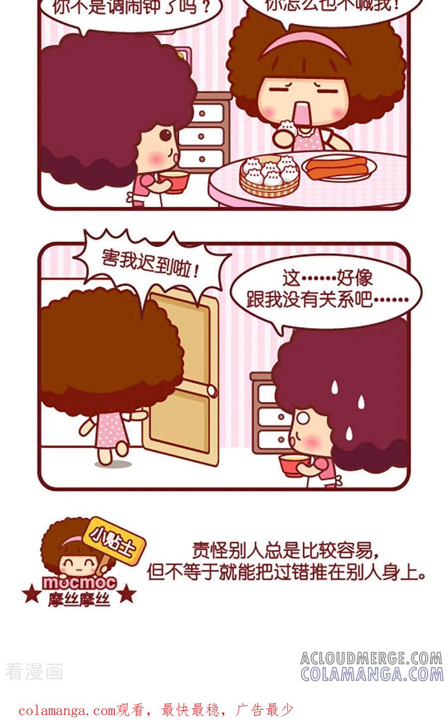 第537话闹钟-摩丝摩丝-Mocmoc@智汇互动（第2张）