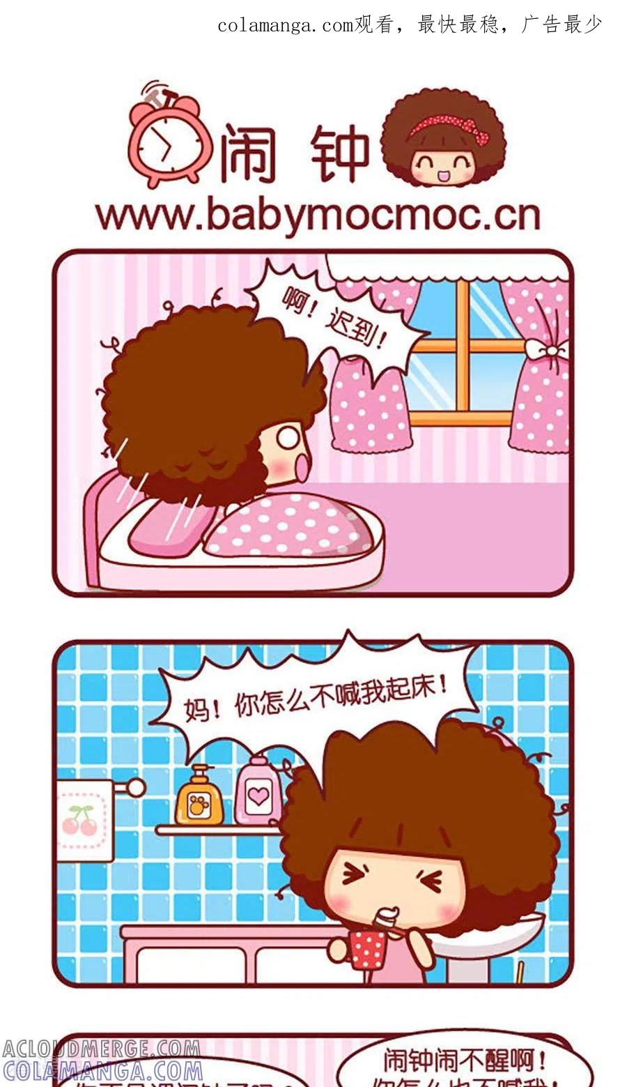 第537话闹钟-摩丝摩丝-Mocmoc@智汇互动（第1张）