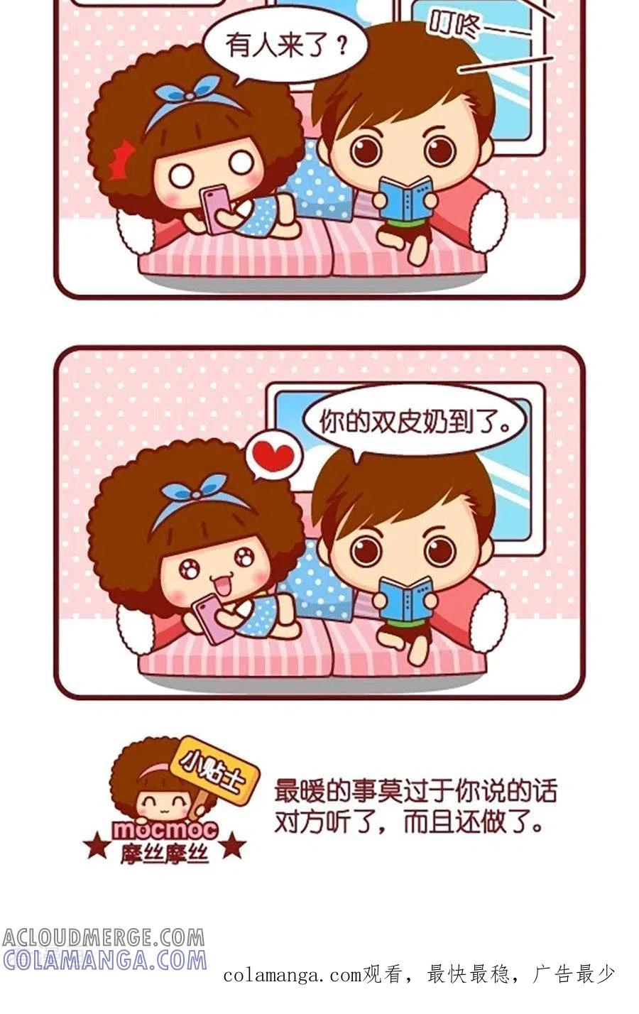 第538话暖-摩丝摩丝-Mocmoc@智汇互动（第2张）