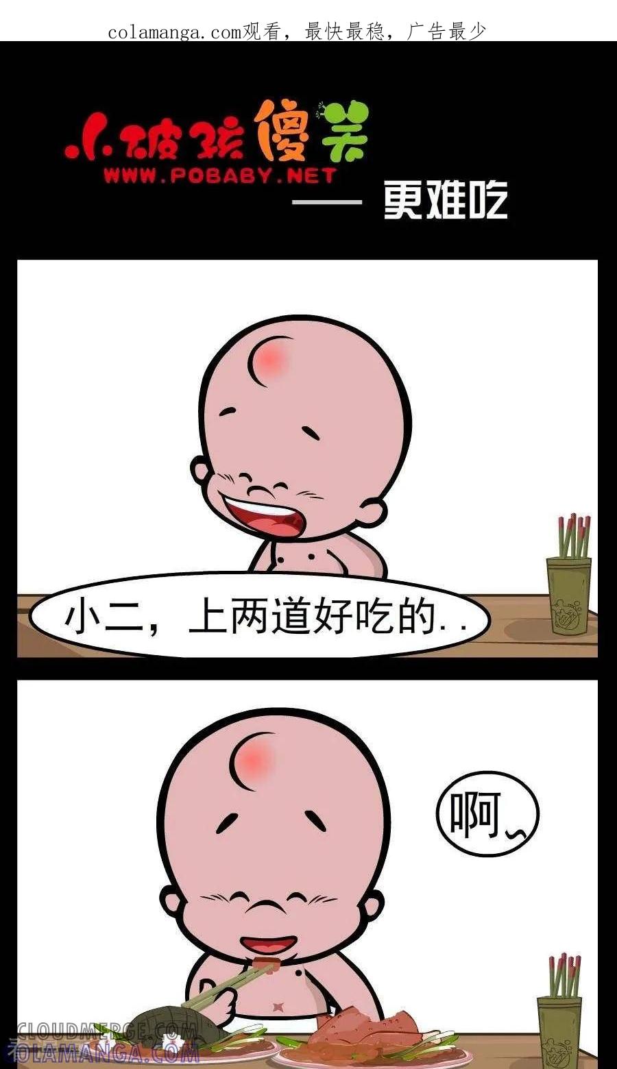 第52话更难吃-小破孩傻笑-拾荒动画（第1张）