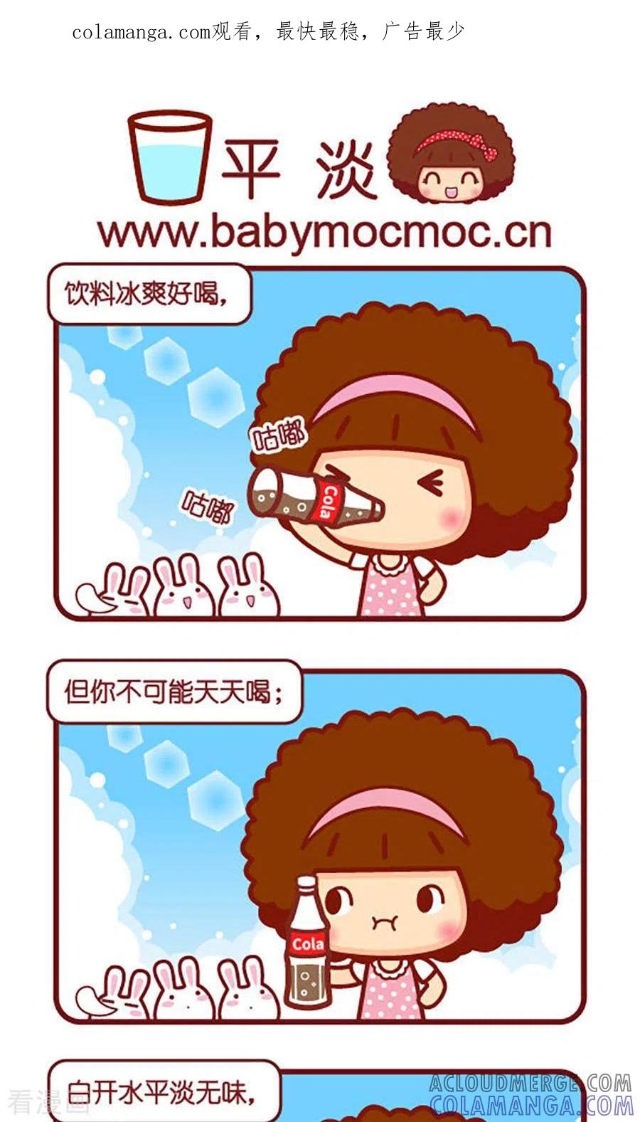 第539话平淡-摩丝摩丝-Mocmoc@智汇互动（第1张）