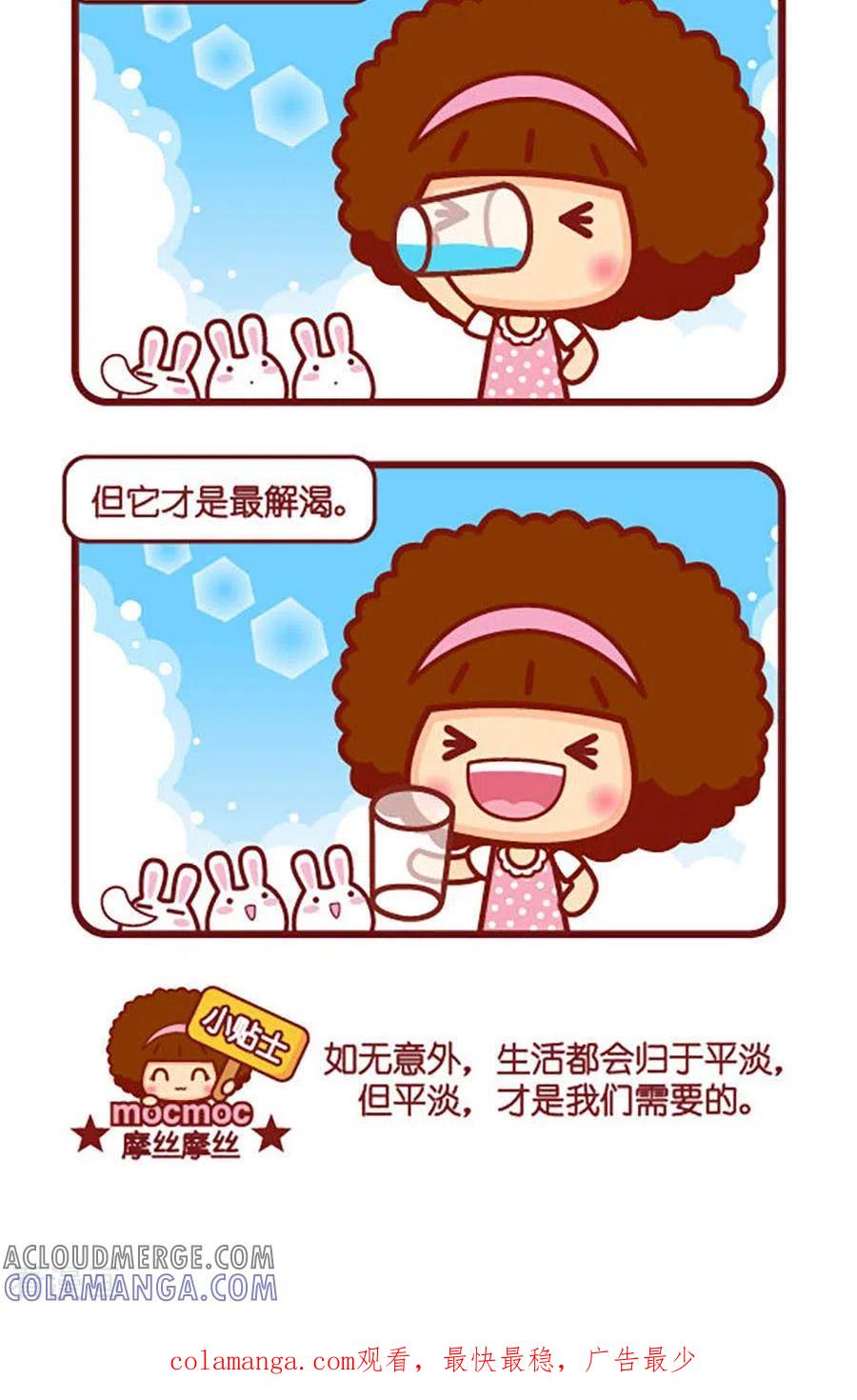 第539话平淡-摩丝摩丝-Mocmoc@智汇互动（第2张）
