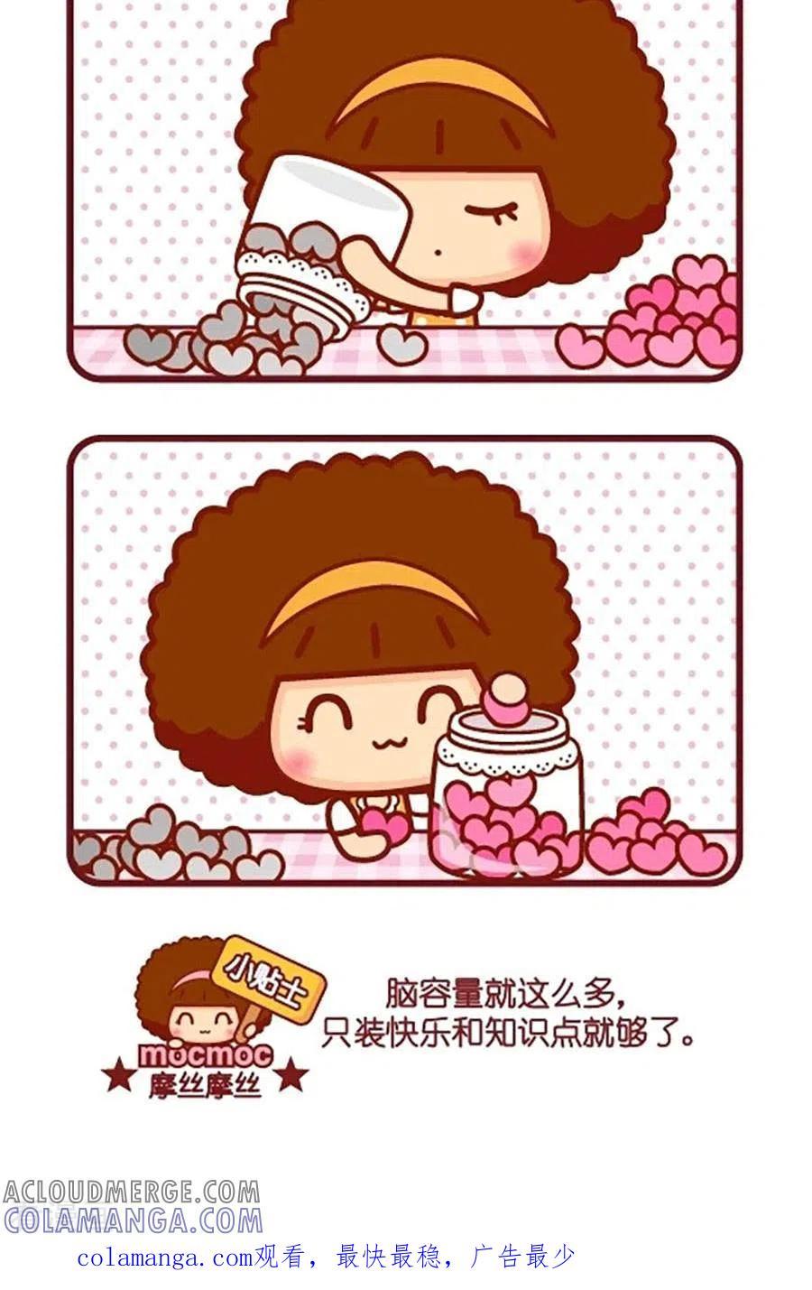 第540话瓶子-摩丝摩丝-Mocmoc@智汇互动（第2张）