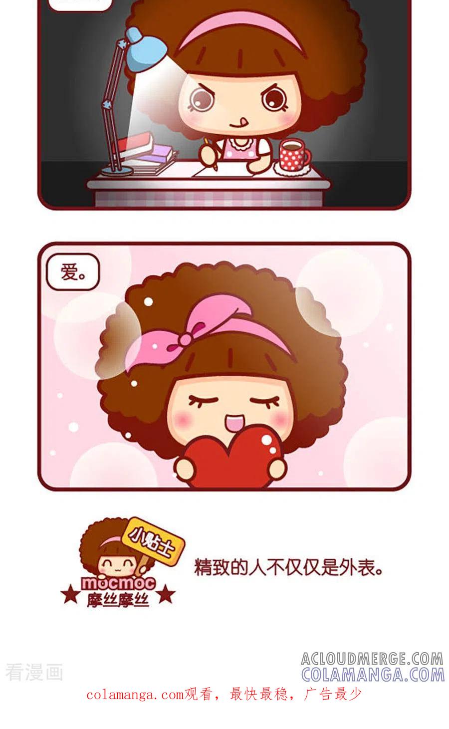 第541话让你精致-摩丝摩丝-Mocmoc@智汇互动（第2张）
