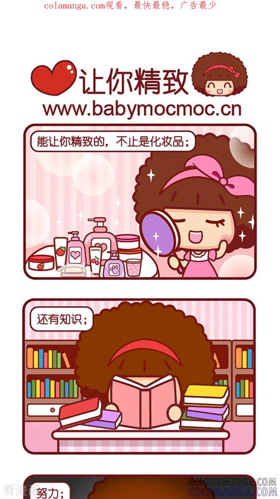 第541话让你精致-摩丝摩丝-Mocmoc@智汇互动（第1张）