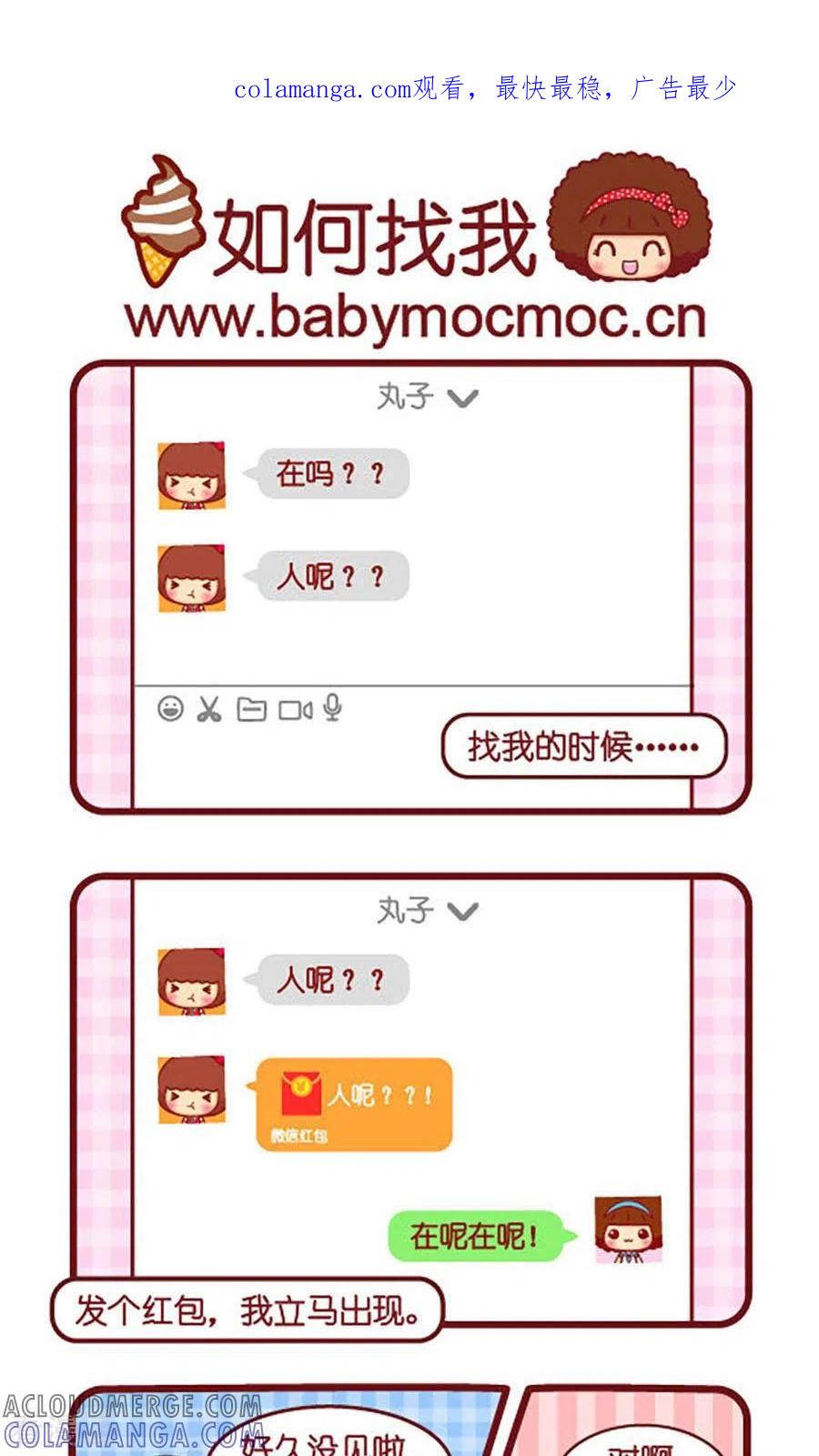 第542话如何找到我-摩丝摩丝-Mocmoc@智汇互动（第1张）