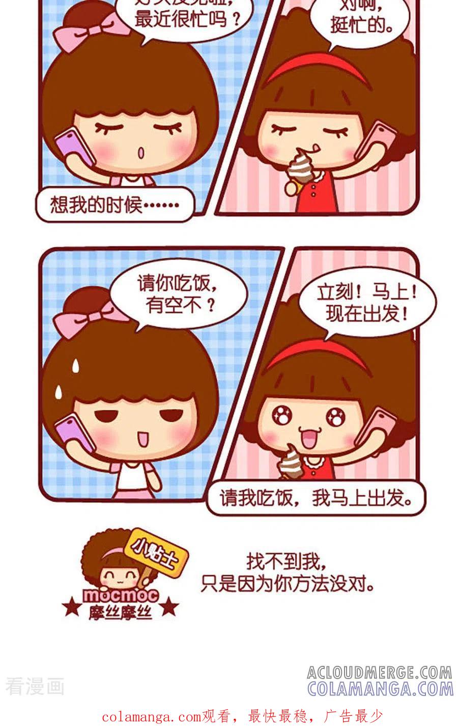 第542话如何找到我-摩丝摩丝-Mocmoc@智汇互动（第2张）