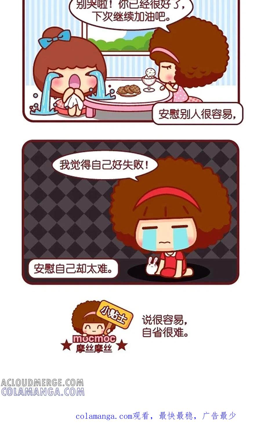第544话说很容易-摩丝摩丝-Mocmoc@智汇互动（第2张）