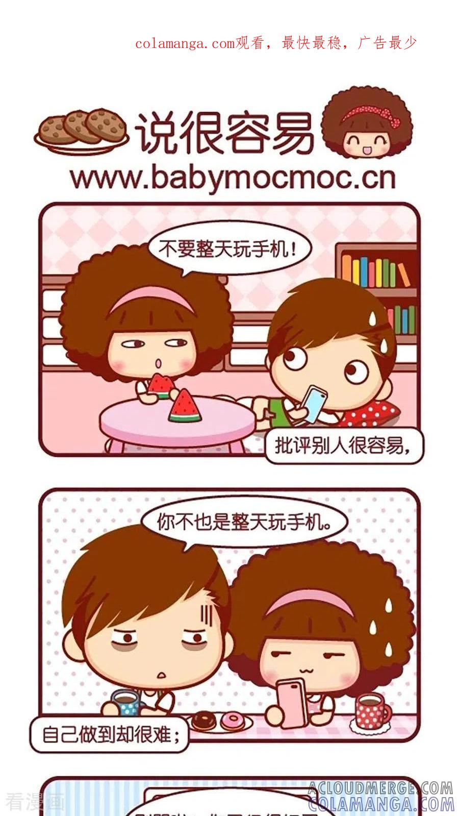 第544话说很容易-摩丝摩丝-Mocmoc@智汇互动（第1张）