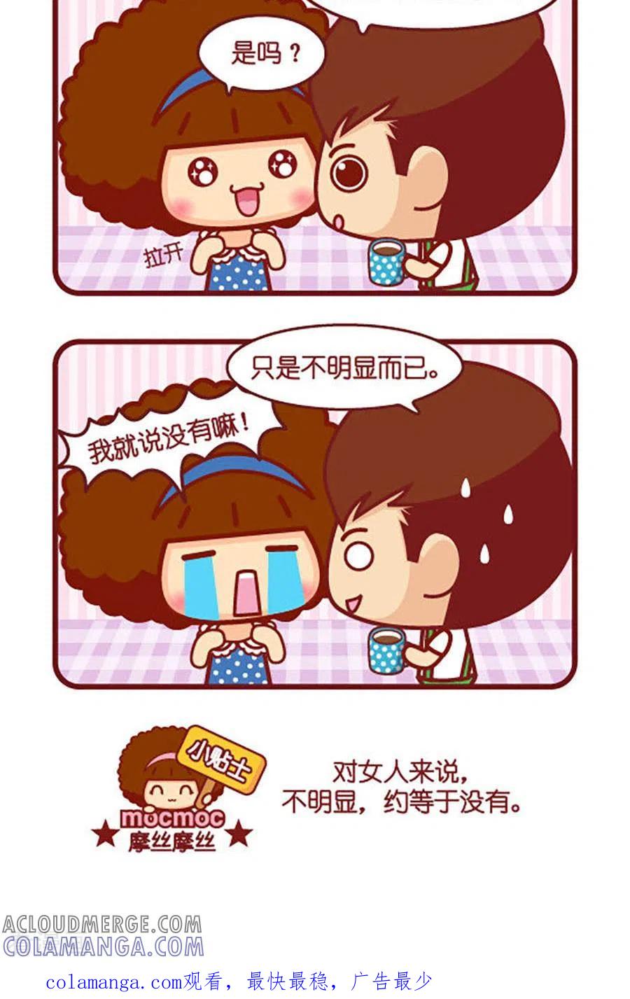 第545话锁骨-摩丝摩丝-Mocmoc@智汇互动（第2张）