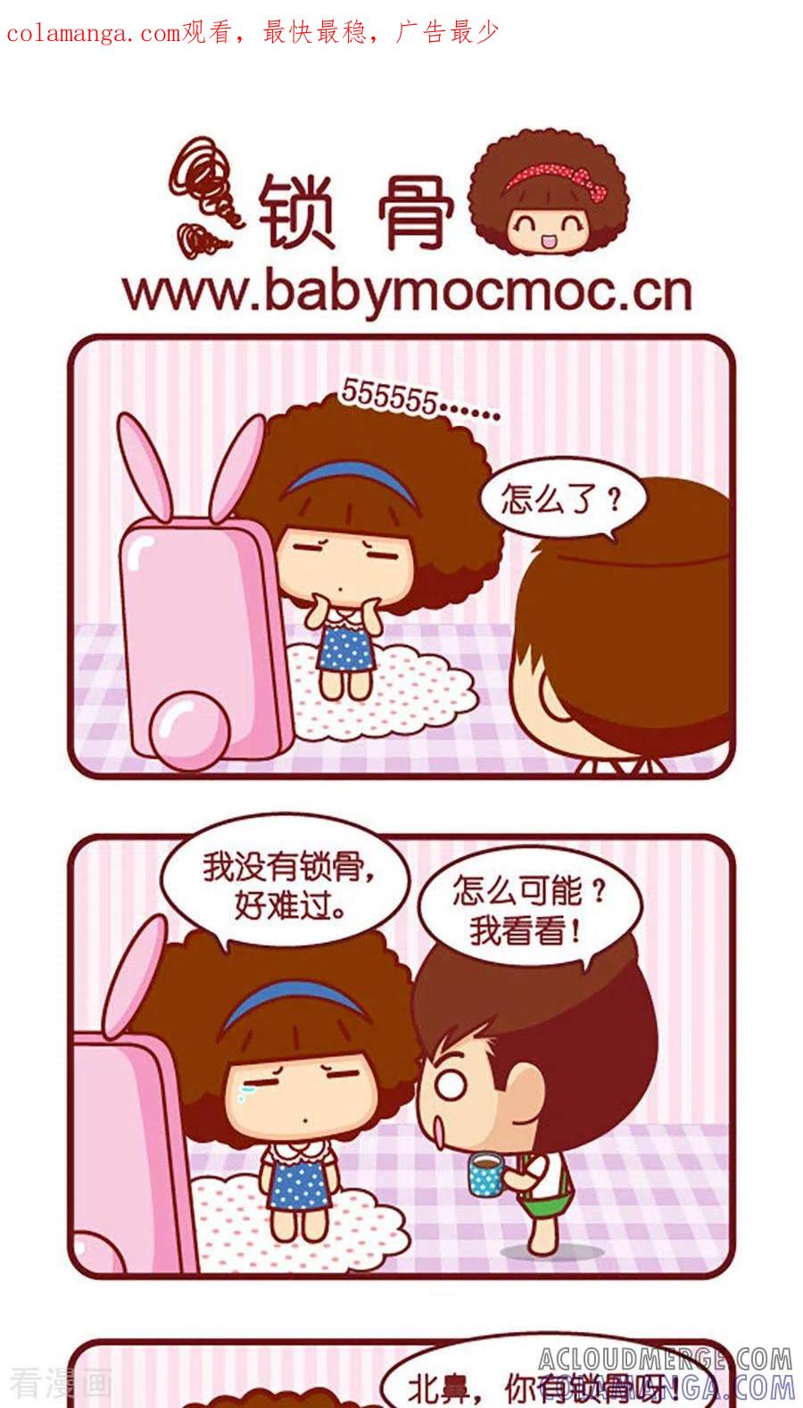 第545话锁骨-摩丝摩丝-Mocmoc@智汇互动（第1张）