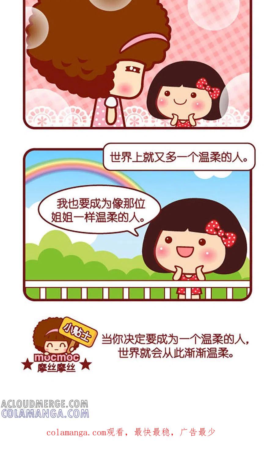 第546话温柔的人-摩丝摩丝-Mocmoc@智汇互动（第2张）