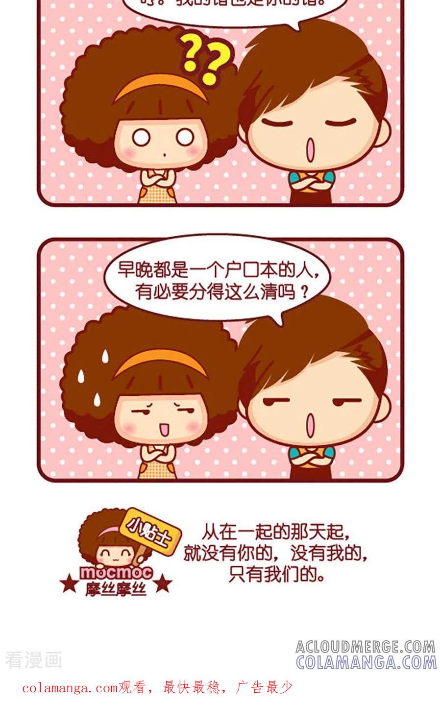 第547话温柔的人-摩丝摩丝-Mocmoc@智汇互动（第2张）