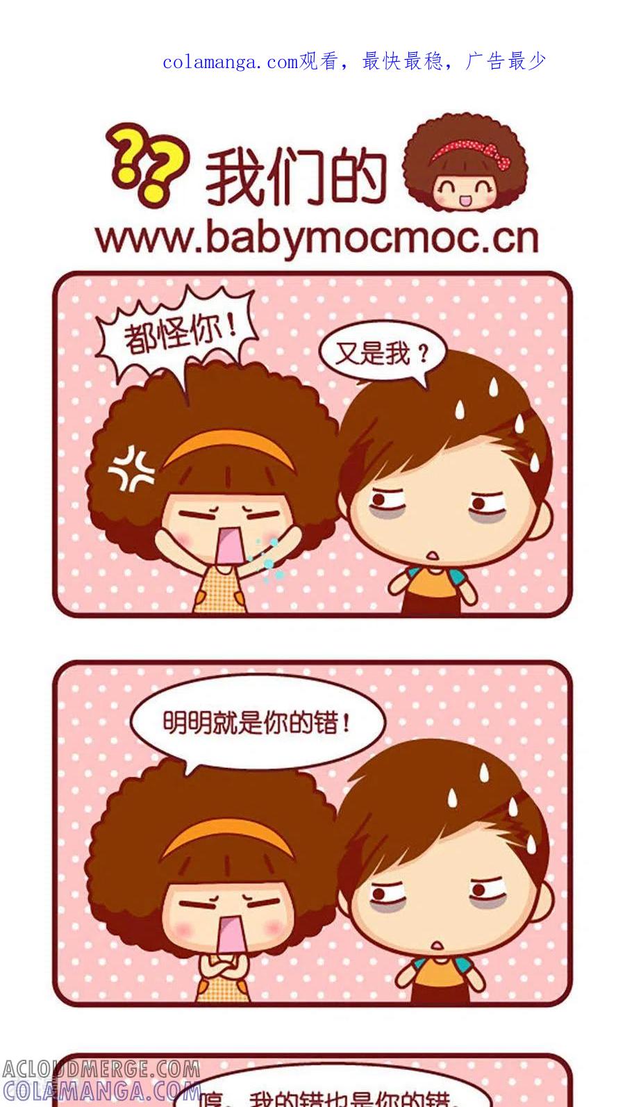 第547话温柔的人-摩丝摩丝-Mocmoc@智汇互动（第1张）