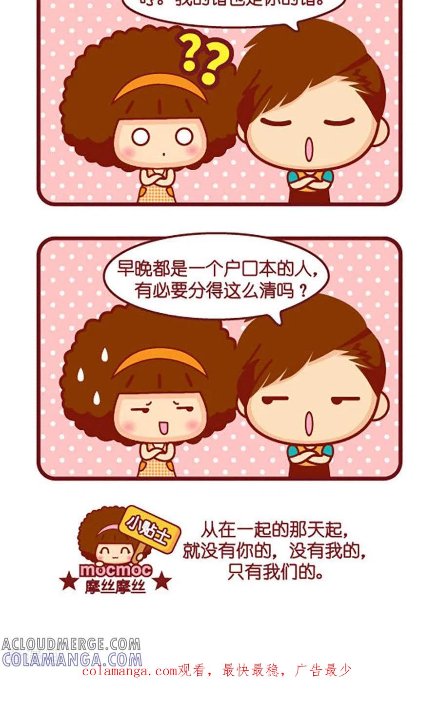 第548话我们的-摩丝摩丝-Mocmoc@智汇互动（第2张）