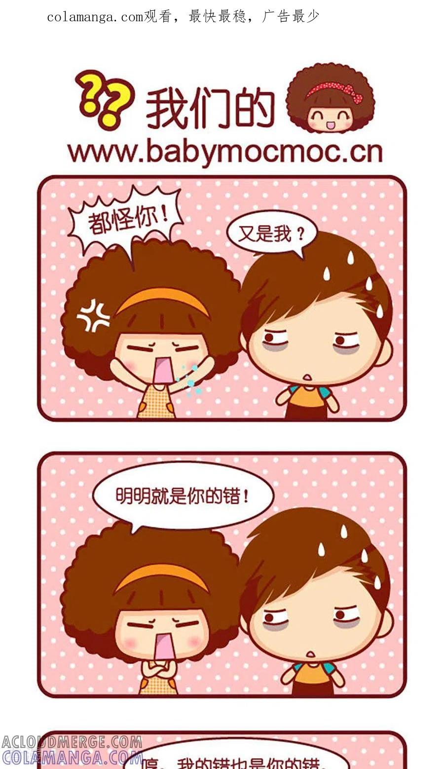 第548话我们的-摩丝摩丝-Mocmoc@智汇互动（第1张）