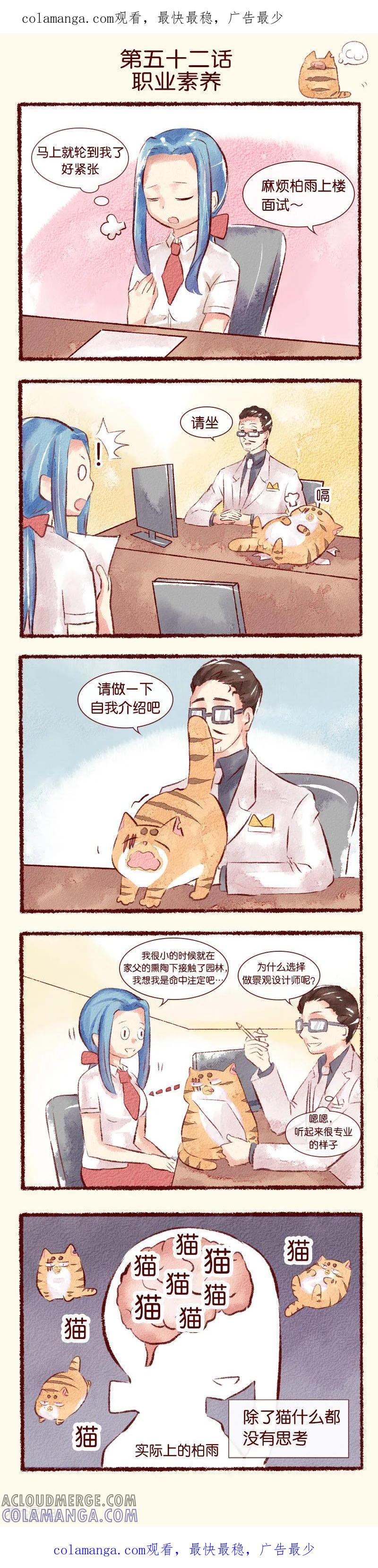 第52话职业素养-吾名社会黄-柏岩文化（第1张）