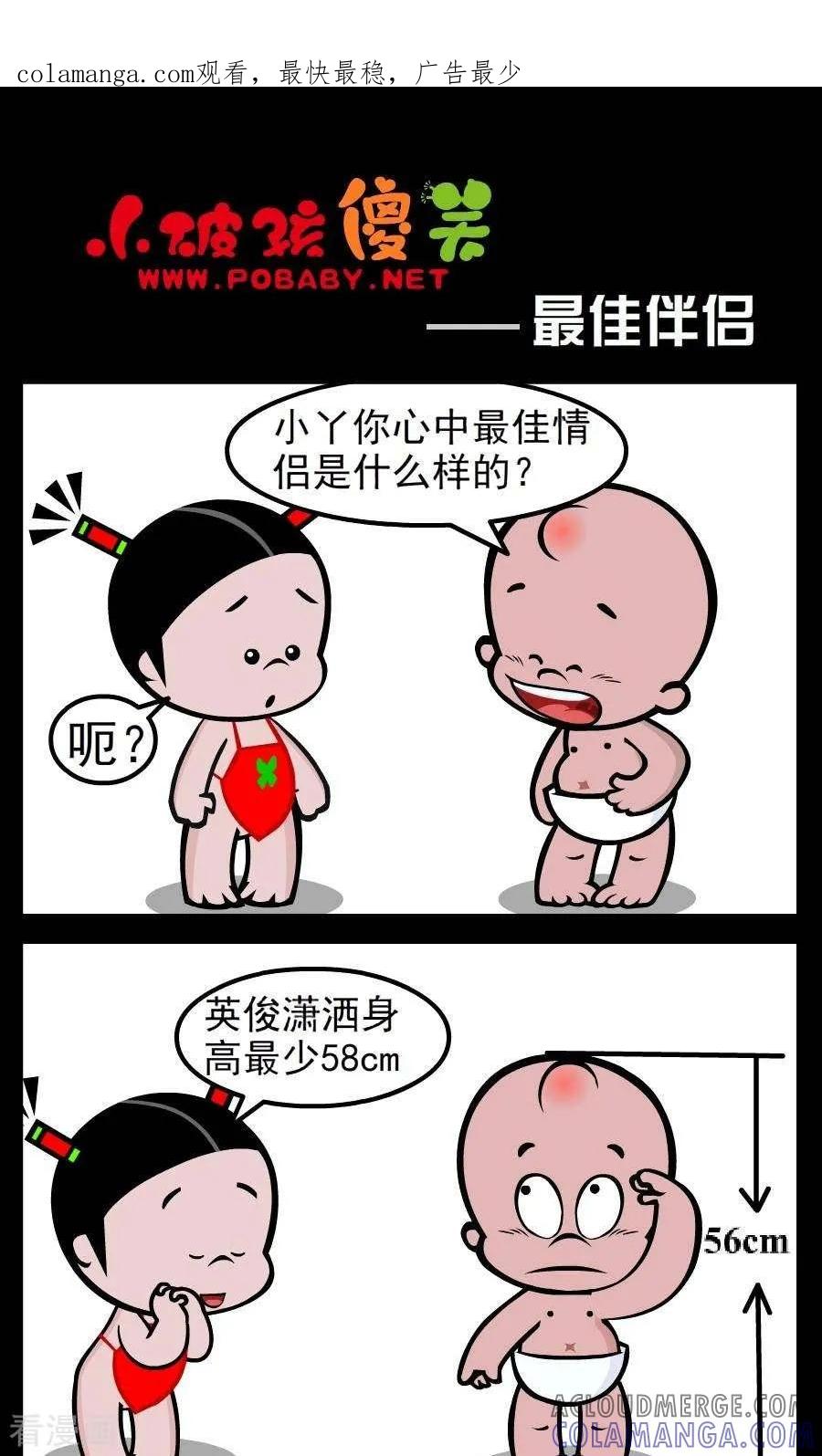 第53话最佳伴侣-小破孩傻笑-拾荒动画（第1张）