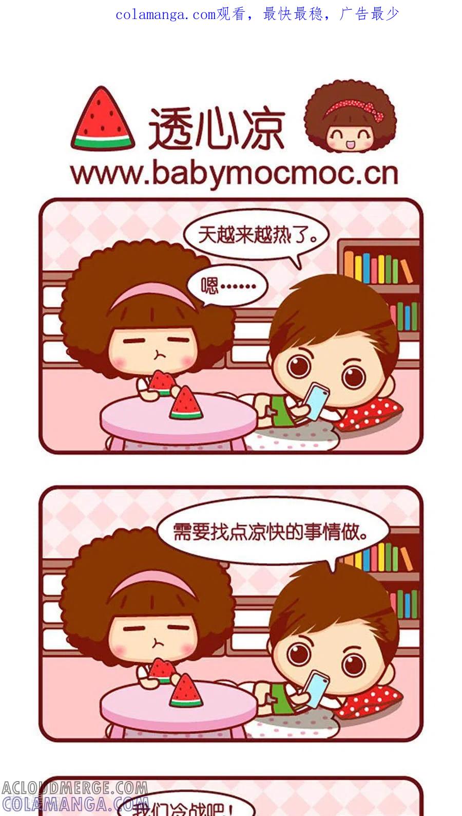 第549话夏天透心凉-摩丝摩丝-Mocmoc@智汇互动（第1张）