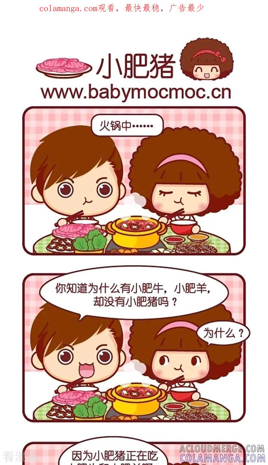 第550话小肥猪-摩丝摩丝-Mocmoc@智汇互动（第1张）