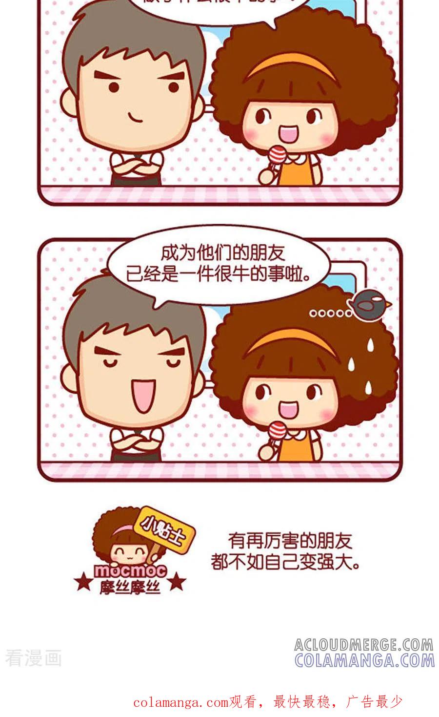 第551话炫耀-摩丝摩丝-Mocmoc@智汇互动（第2张）