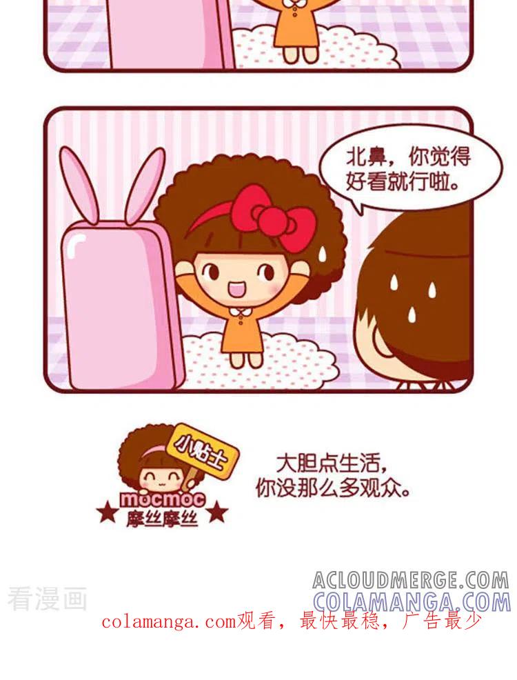 第552话别人-摩丝摩丝-Mocmoc@智汇互动（第2张）