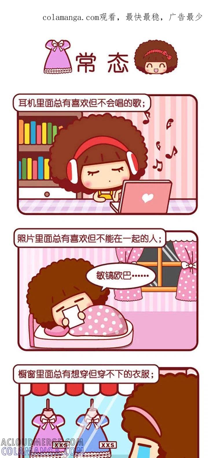 第553话常态-摩丝摩丝-Mocmoc@智汇互动（第1张）