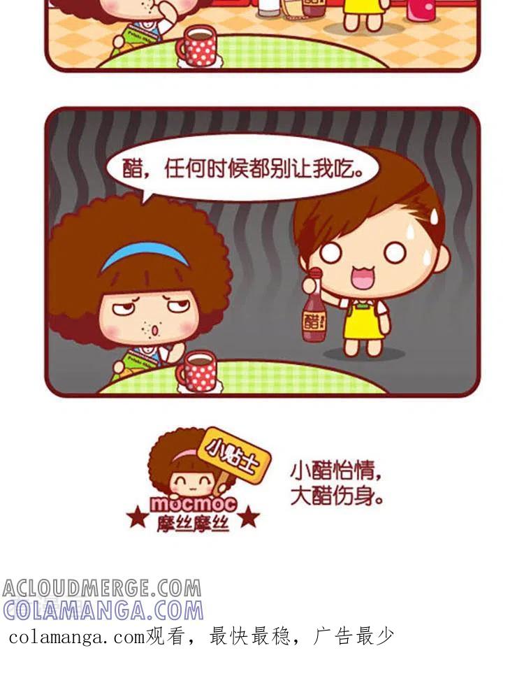 第554话吃醋-摩丝摩丝-Mocmoc@智汇互动（第2张）