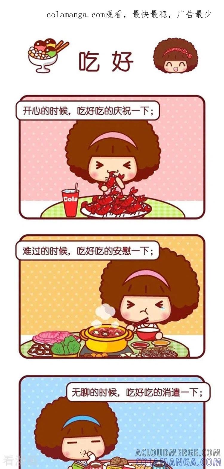 第555话吃好-摩丝摩丝-Mocmoc@智汇互动（第1张）