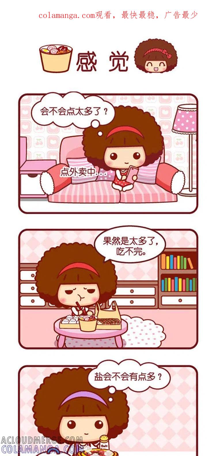 第556话感觉-摩丝摩丝-Mocmoc@智汇互动（第1张）