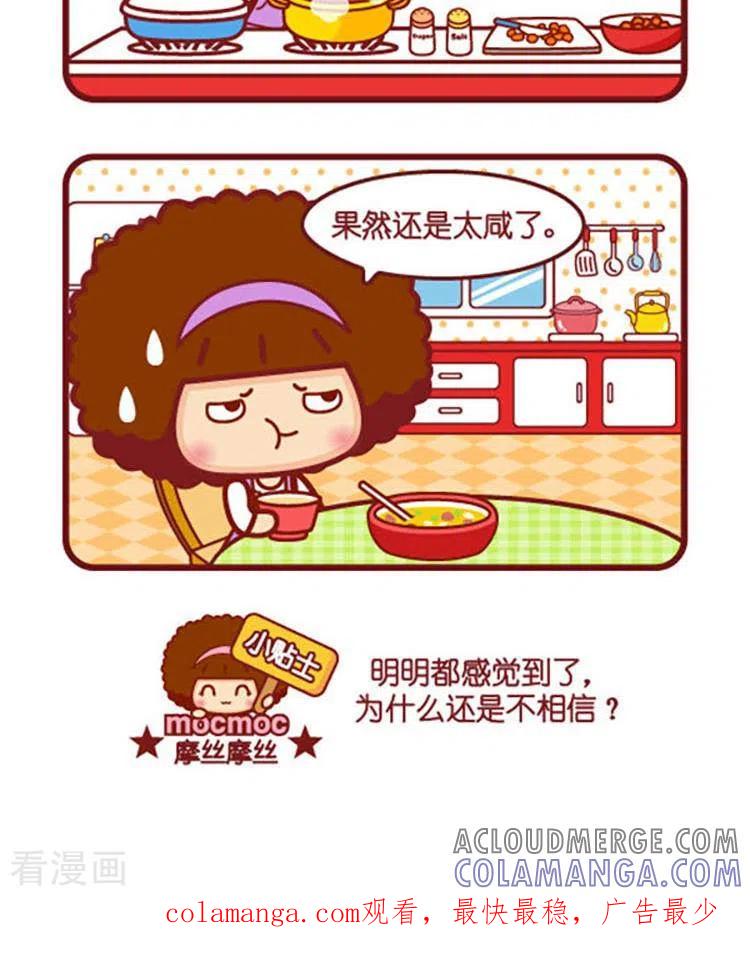 第556话感觉-摩丝摩丝-Mocmoc@智汇互动（第2张）
