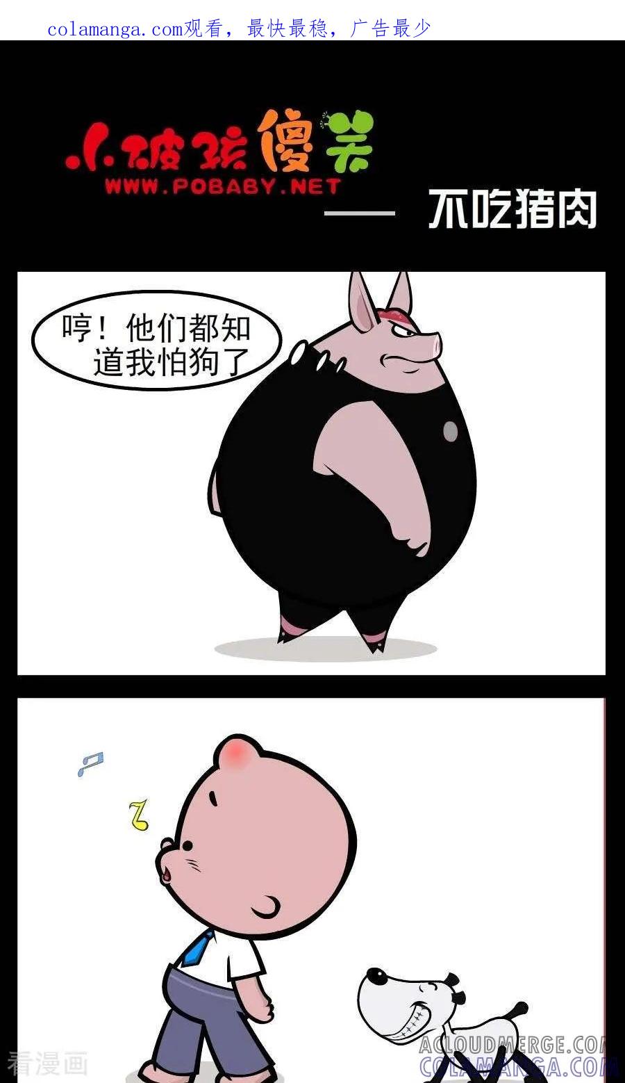 第54话不吃猪肉-小破孩傻笑-拾荒动画（第1张）
