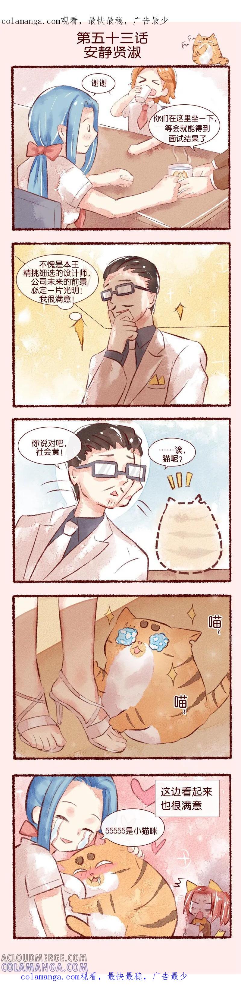 第53话安静贤淑-吾名社会黄-柏岩文化（第1张）