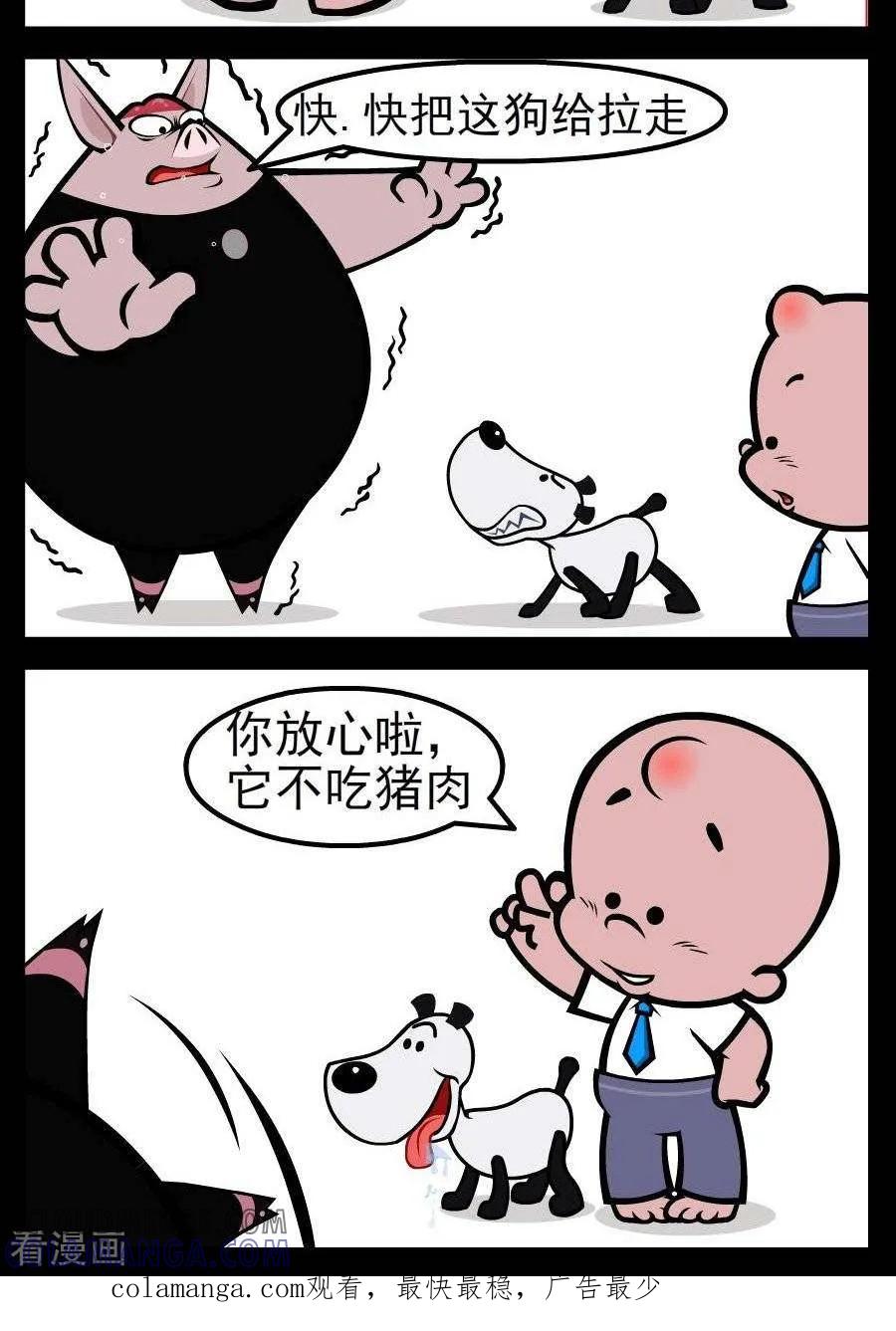 第54话不吃猪肉-小破孩傻笑-拾荒动画（第2张）