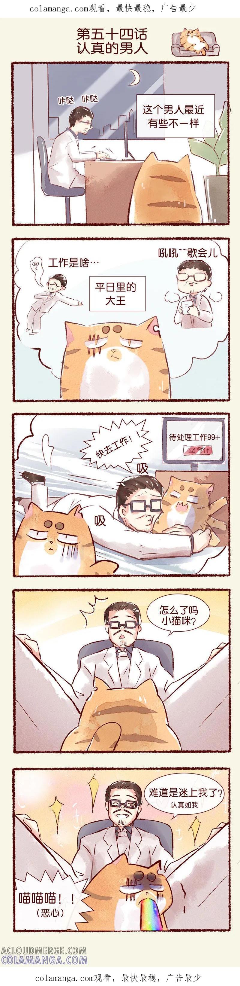 第54话认真的男人-吾名社会黄-柏岩文化（第1张）