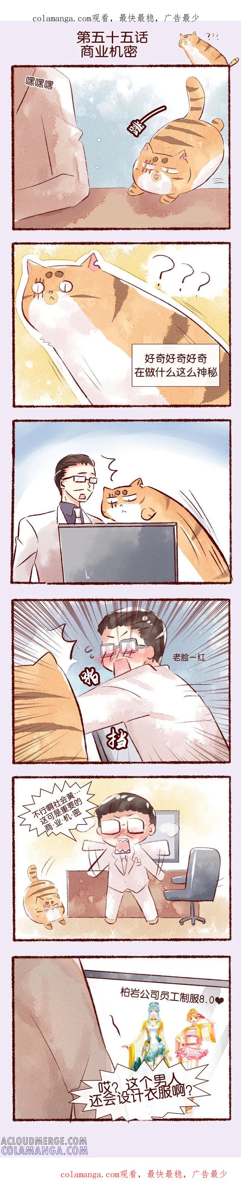 第55话商业机密-吾名社会黄-柏岩文化（第1张）