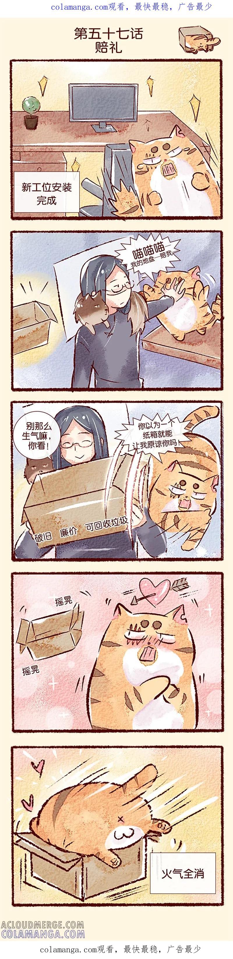 第57话赔礼-吾名社会黄-柏岩文化（第1张）