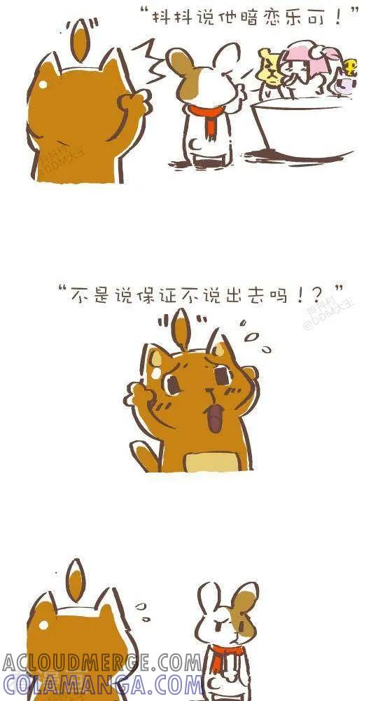 五十九话发誓-抖抖村-ddm大王（第3张）