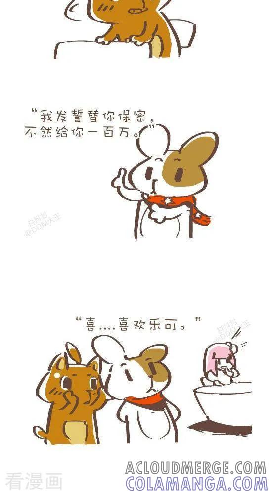 五十九话发誓-抖抖村-ddm大王（第2张）